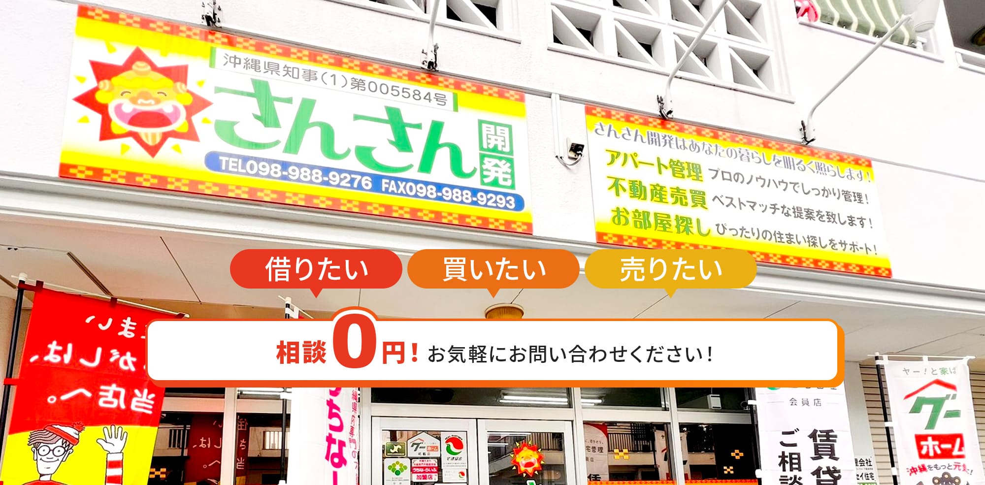 「借りたい」「買いたい」「売りたい」 相談０円！お気軽にお問い合わせください