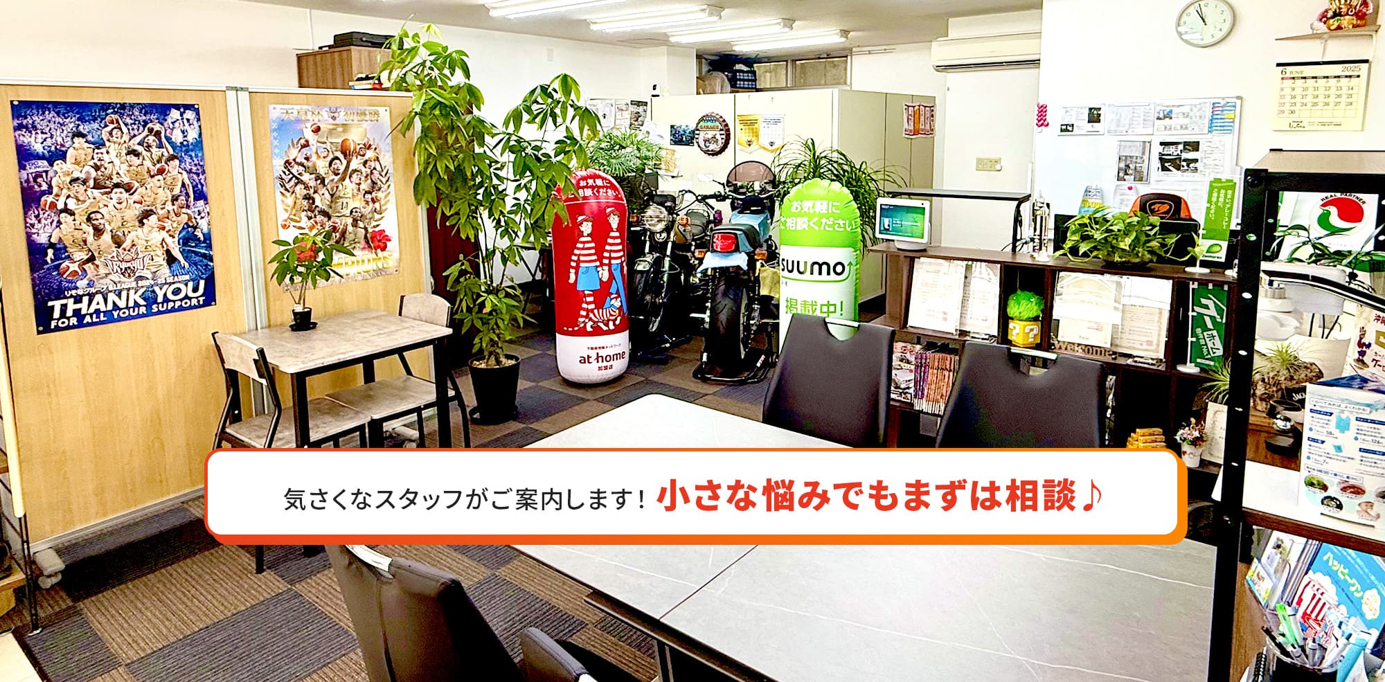 気さくなスタッフがご案内します!小さな悩みでもまずは相談♪